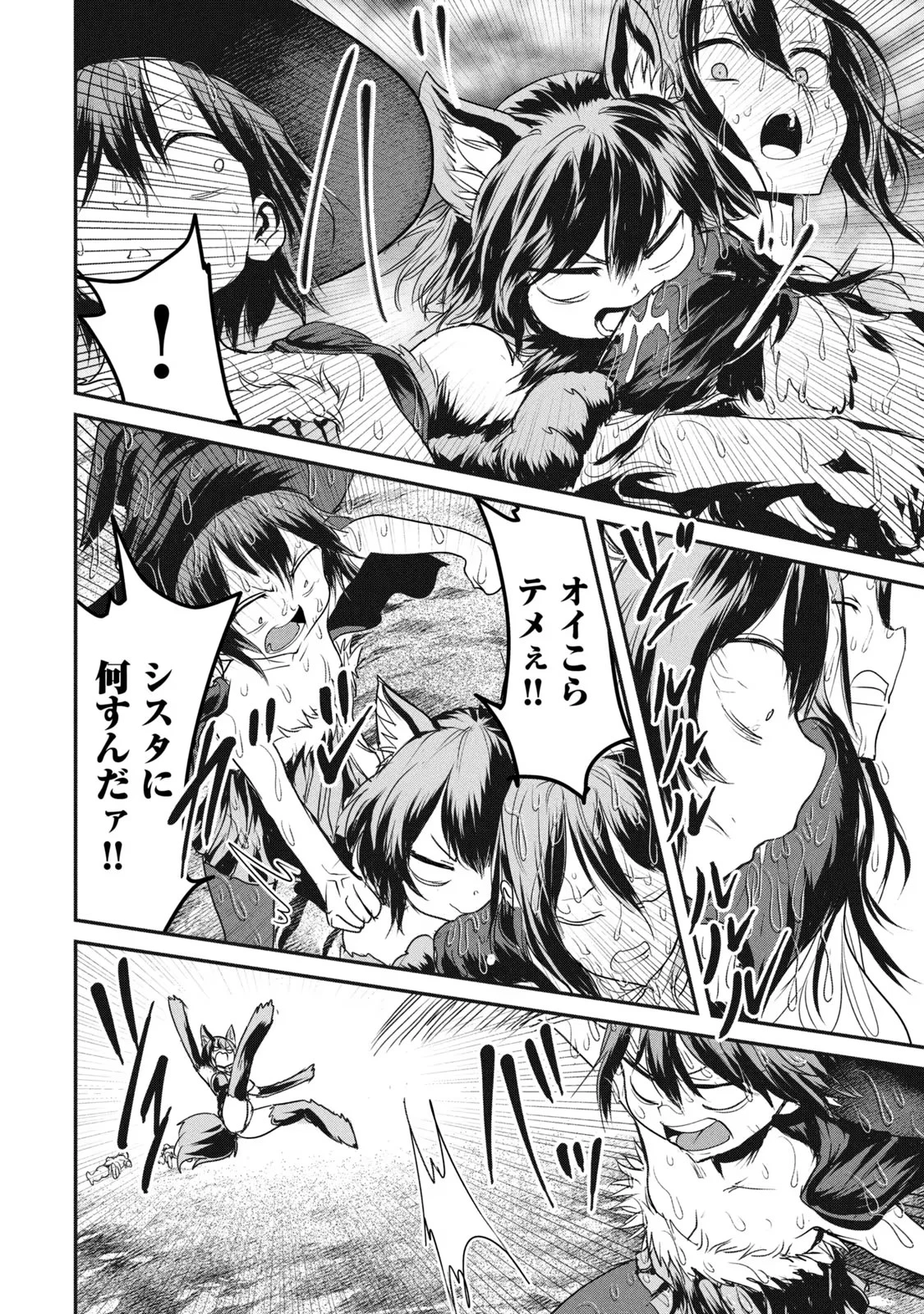 股間無双嫌われ勇者は魔族に愛される 第14話 - 22