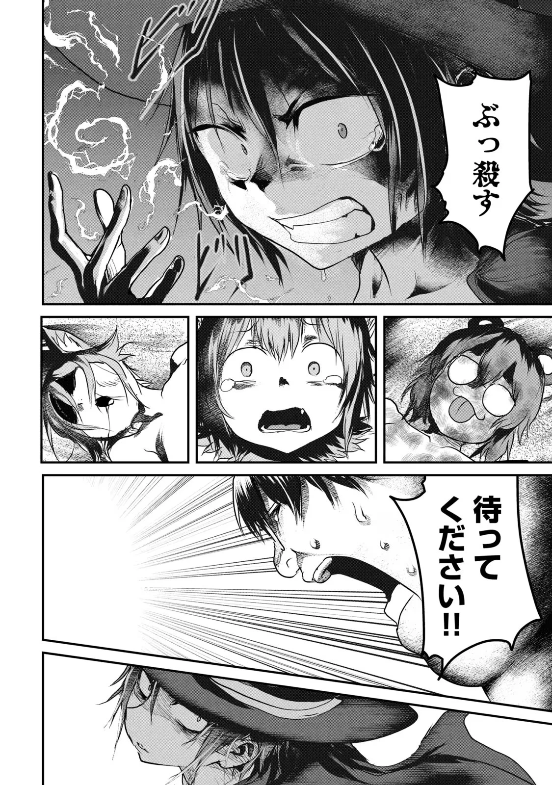 股間無双嫌われ勇者は魔族に愛される 第13話 - 8
