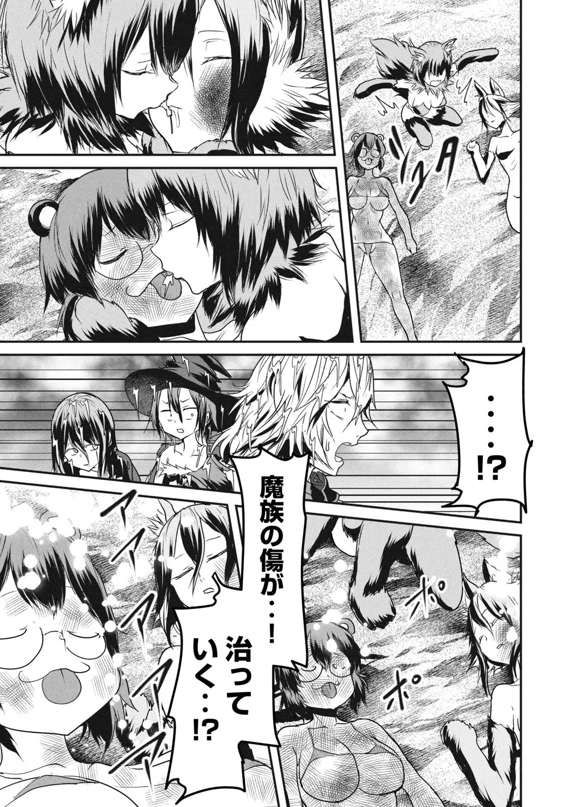 股間無双嫌われ勇者は魔族に愛される 第14話 - 23