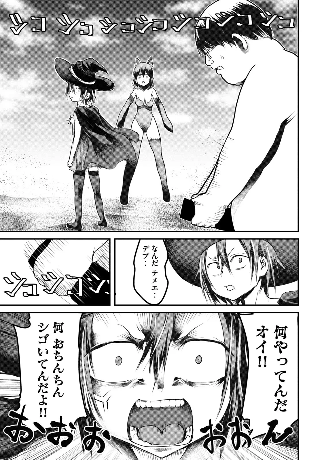 股間無双嫌われ勇者は魔族に愛される 第13話 - 9