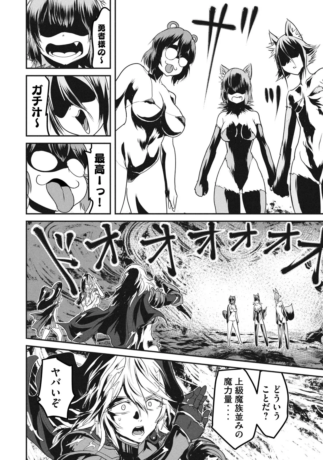 股間無双嫌われ勇者は魔族に愛される 第14話 - 24