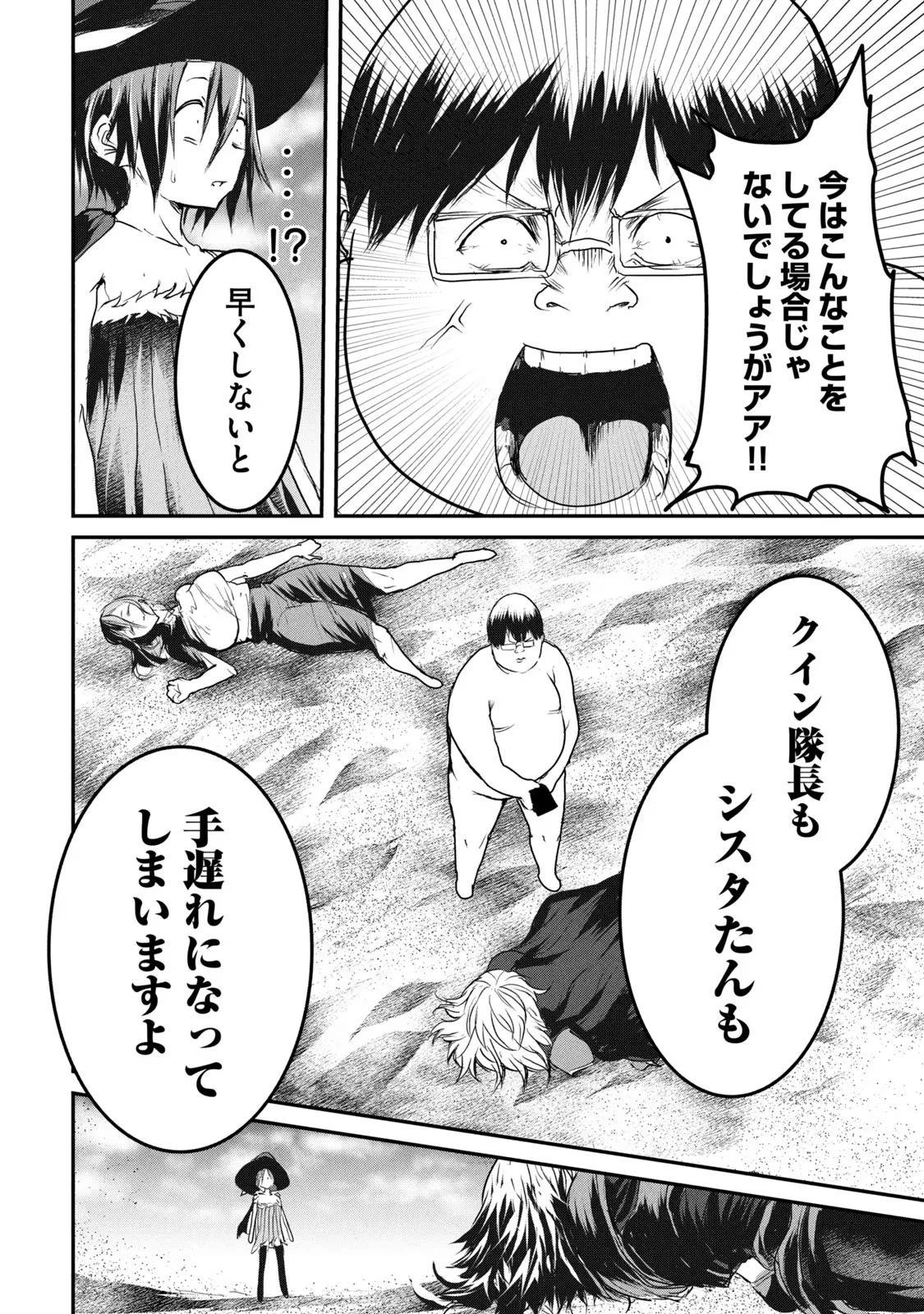 股間無双嫌われ勇者は魔族に愛される 第13話 - 10
