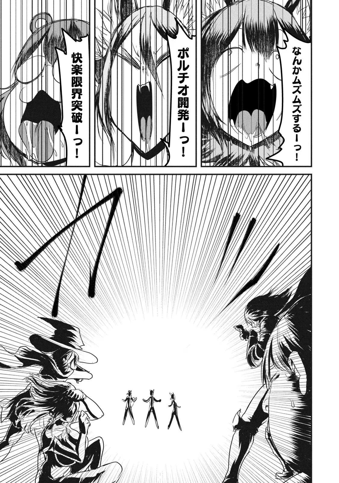 股間無双嫌われ勇者は魔族に愛される 第14話 - 25