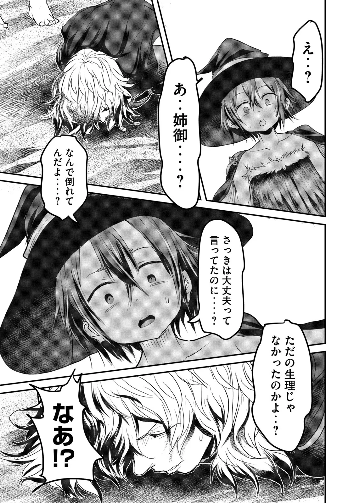 股間無双嫌われ勇者は魔族に愛される 第13話 - 11