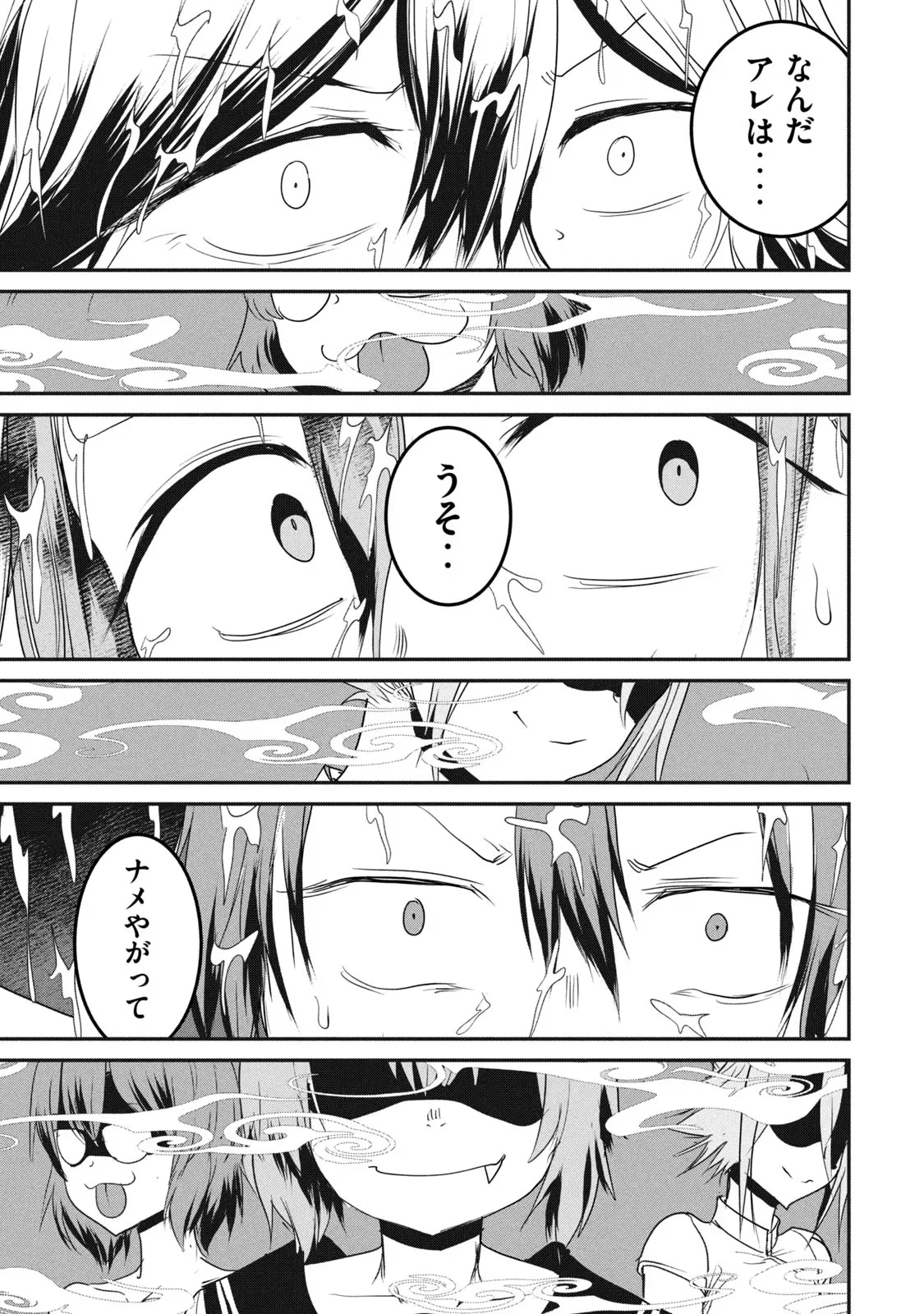 股間無双嫌われ勇者は魔族に愛される 第14話 - 27