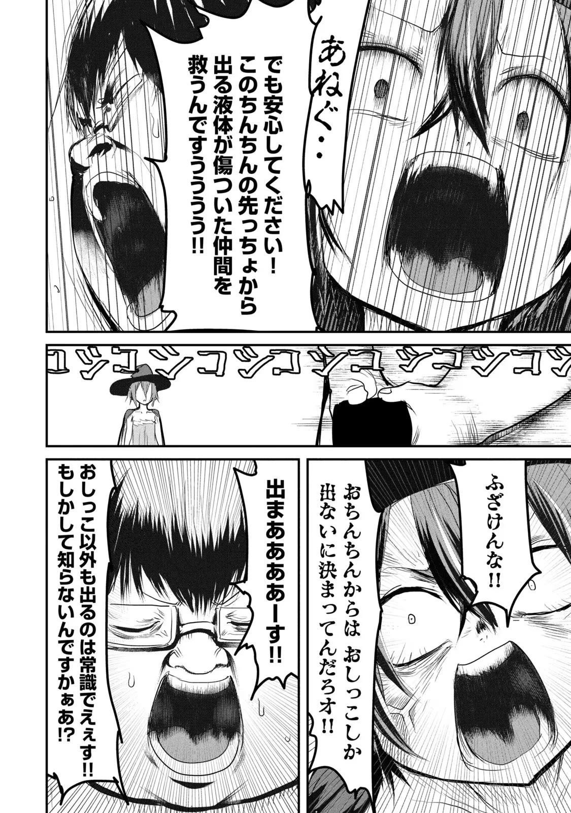 股間無双嫌われ勇者は魔族に愛される 第13話 - 12