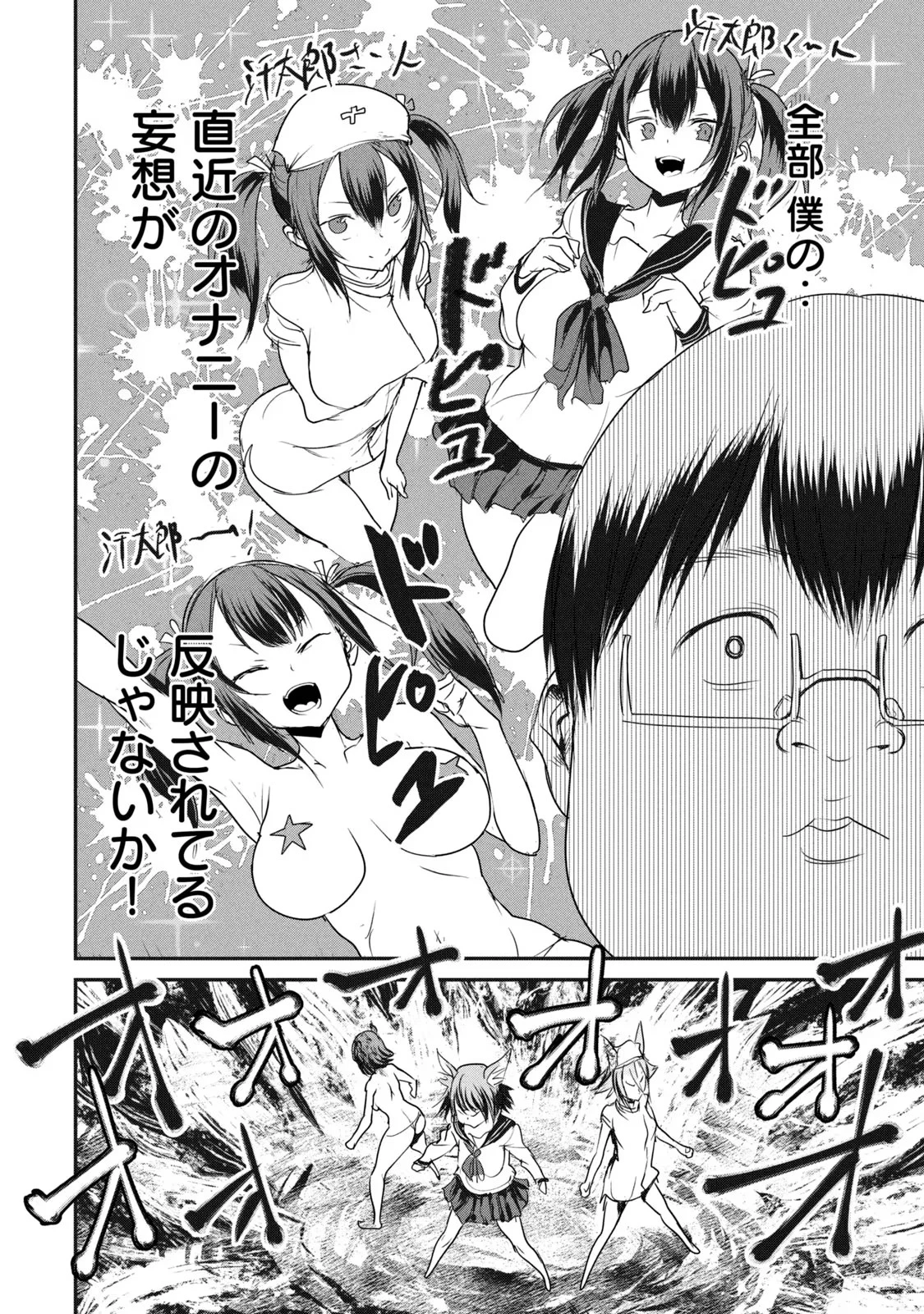 股間無双嫌われ勇者は魔族に愛される 第14話 - 30