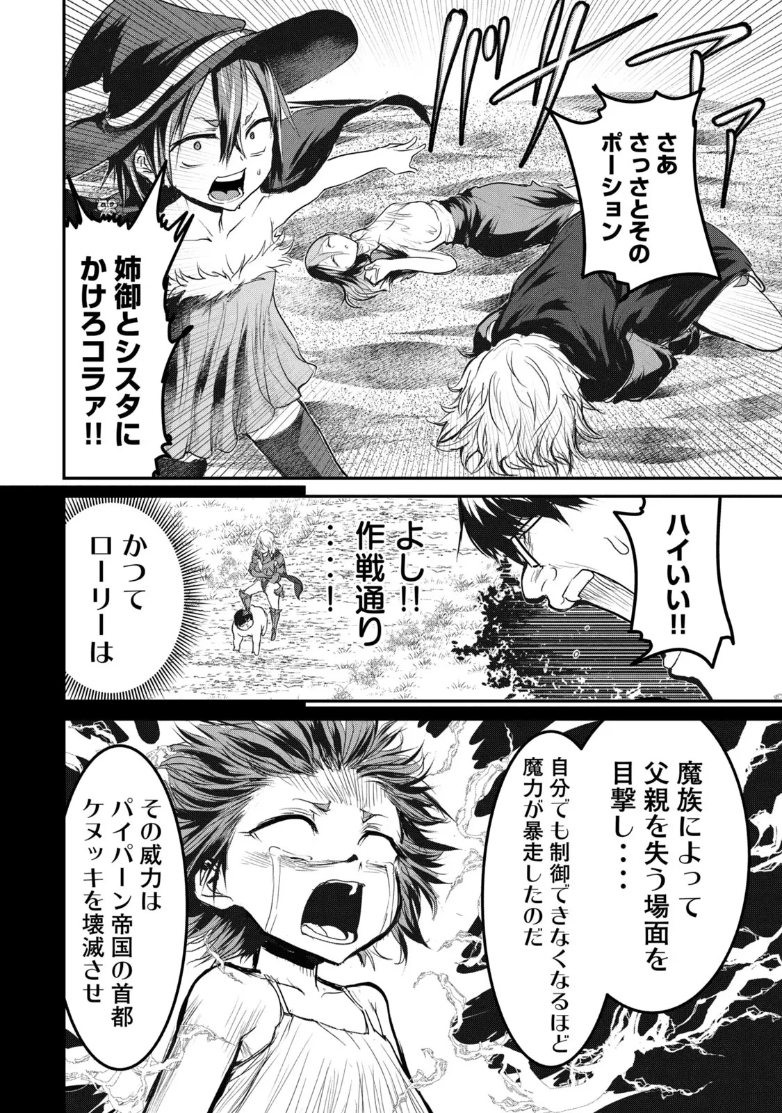 股間無双嫌われ勇者は魔族に愛される 第13話 - 14
