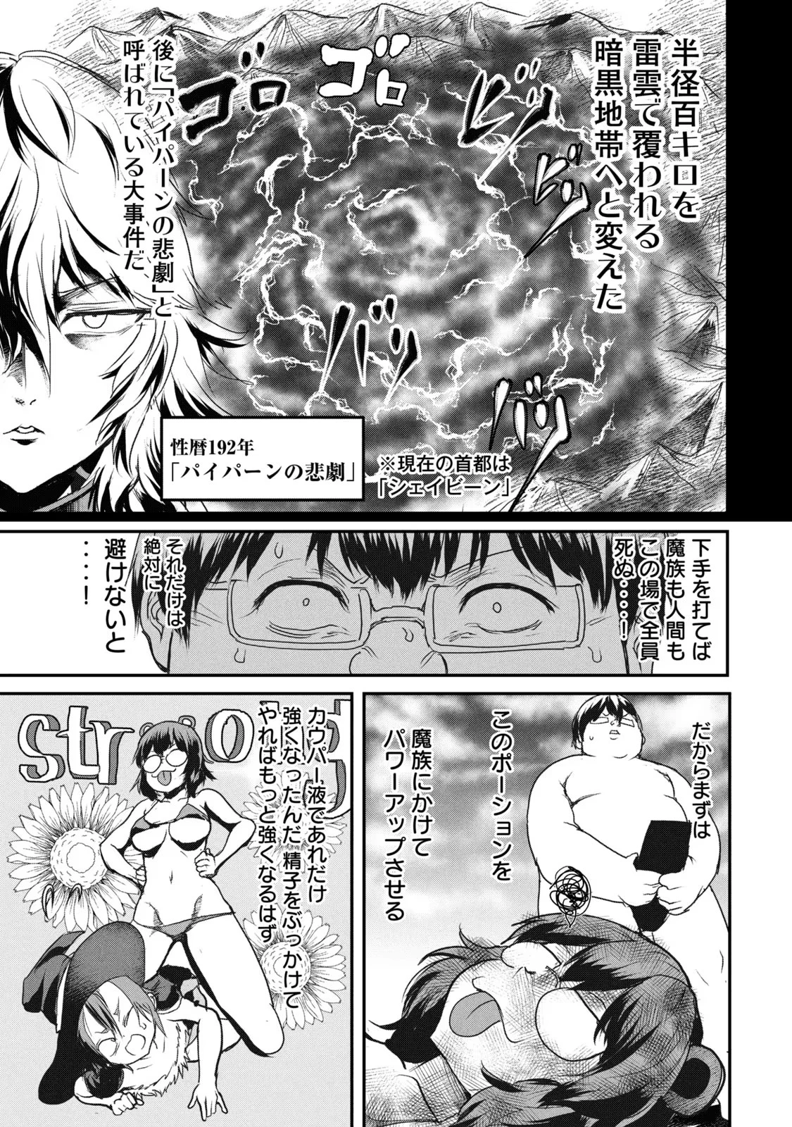 股間無双嫌われ勇者は魔族に愛される 第13話 - 15