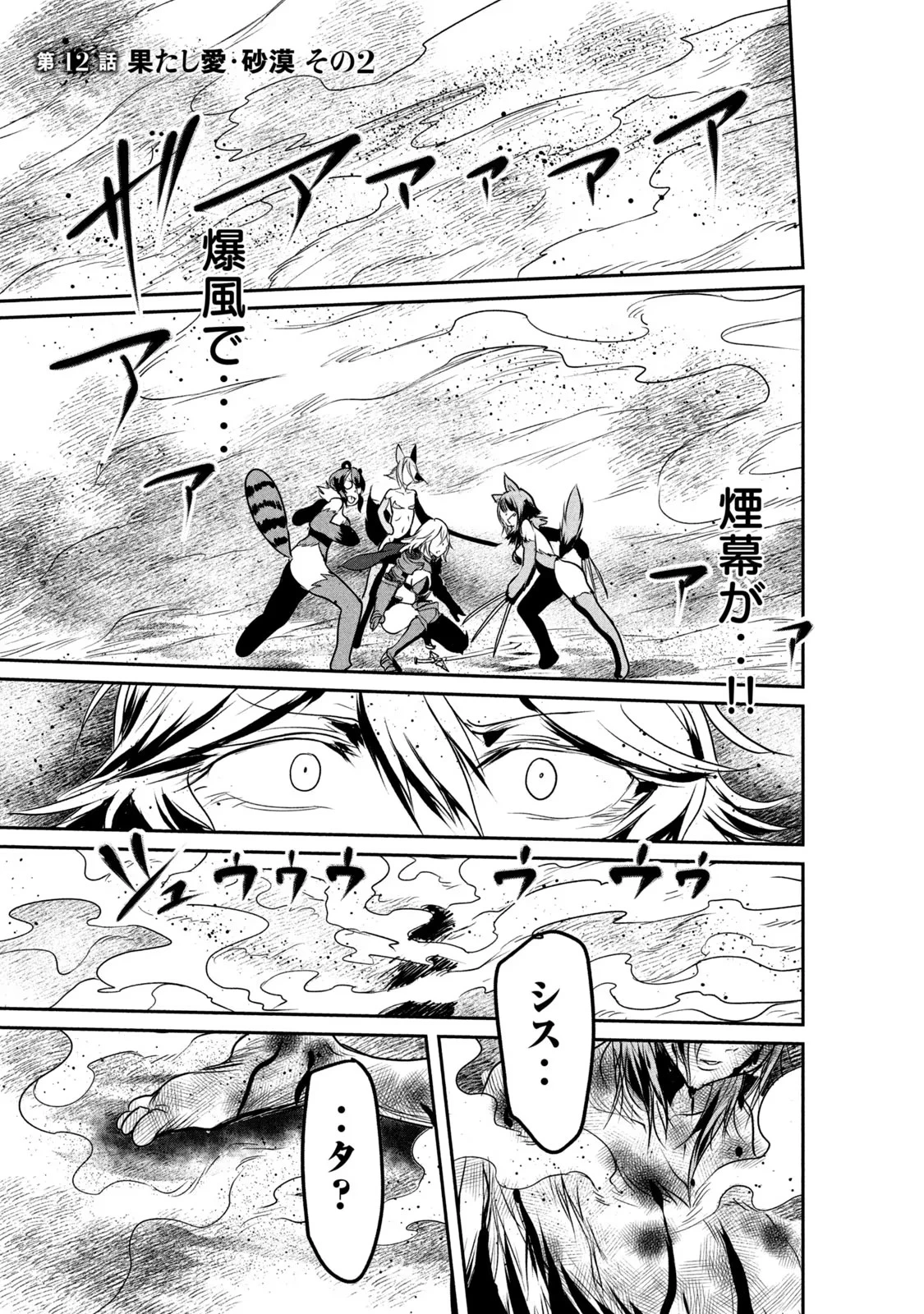 股間無双嫌われ勇者は魔族に愛される 第12話 - 1