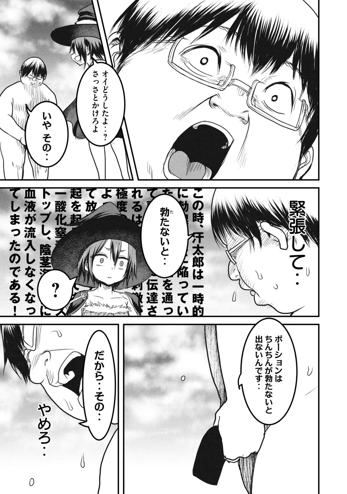 股間無双嫌われ勇者は魔族に愛される 第13話 - 17