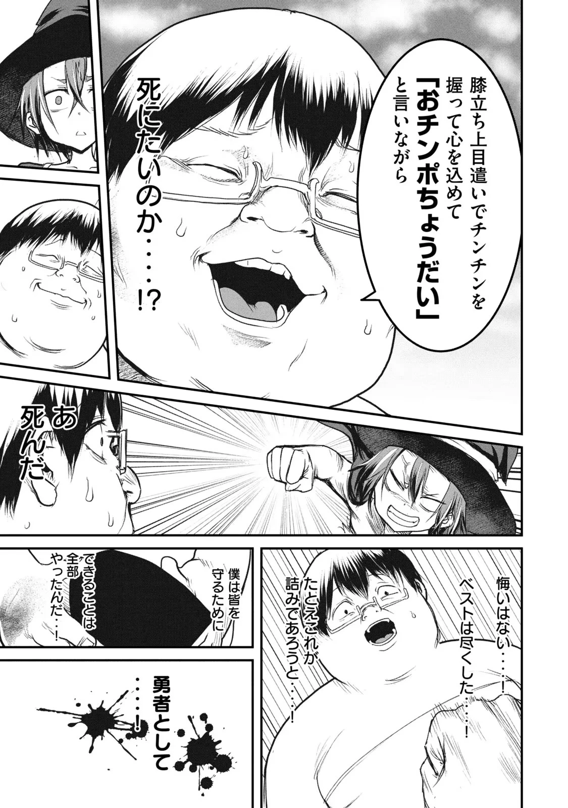 股間無双嫌われ勇者は魔族に愛される 第13話 - 19