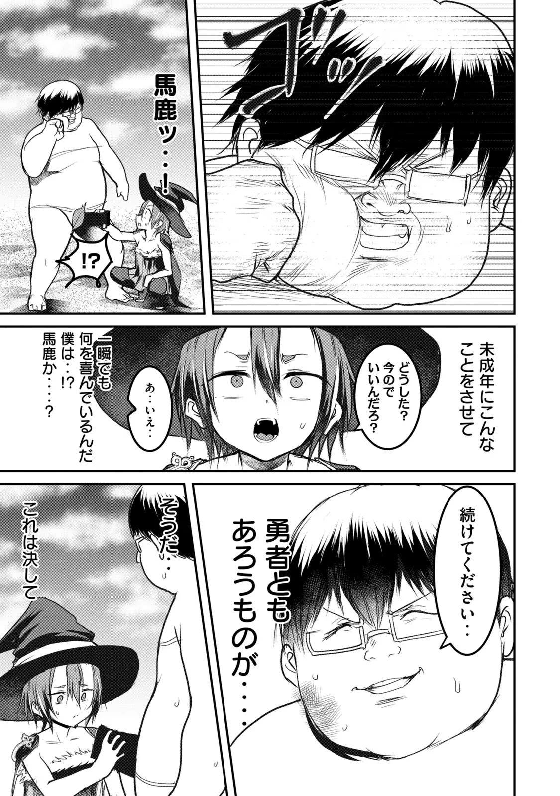 股間無双嫌われ勇者は魔族に愛される 第13話 - 21