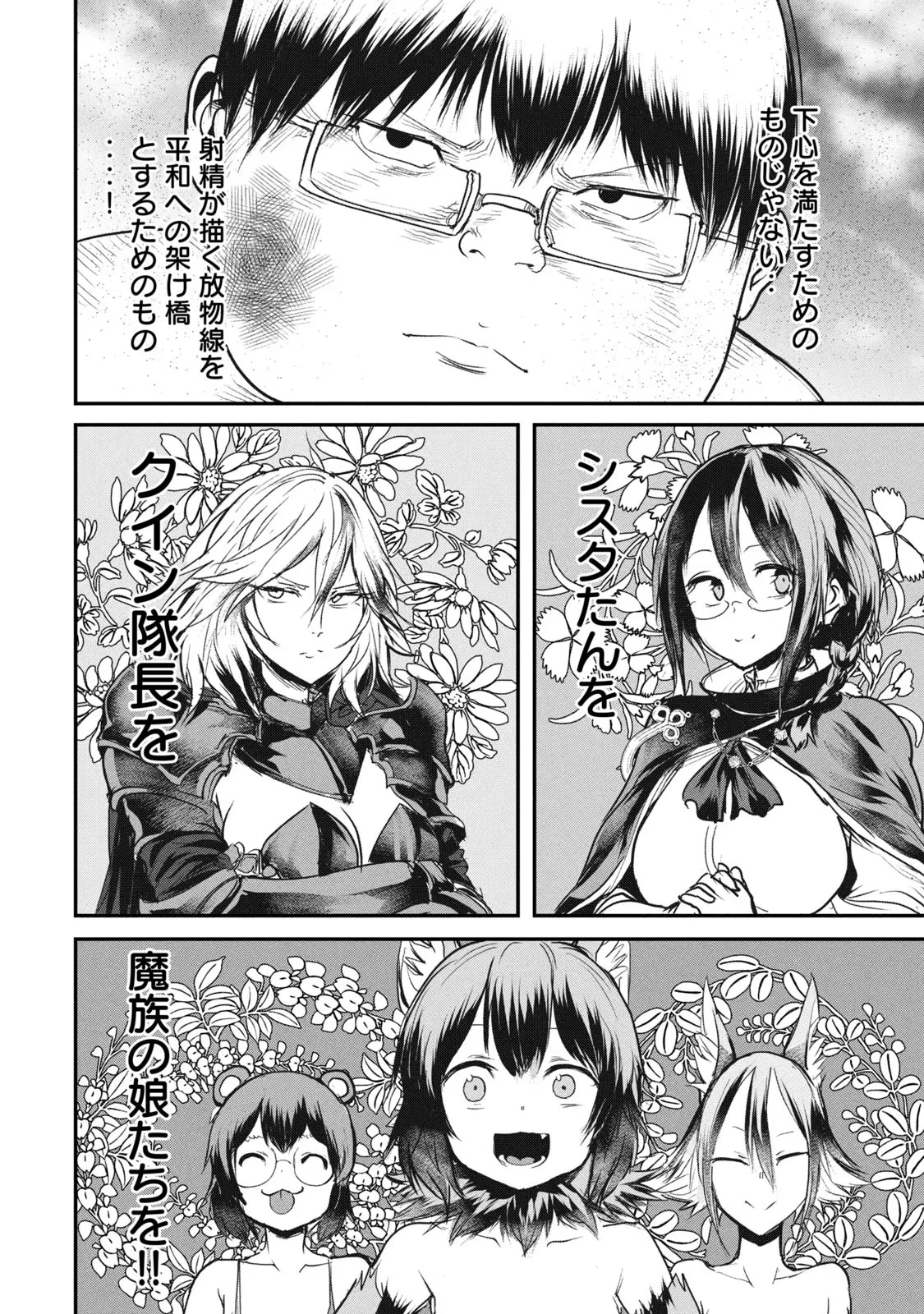 股間無双嫌われ勇者は魔族に愛される 第13話 - 22