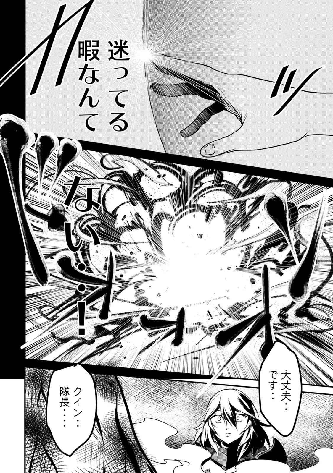 股間無双嫌われ勇者は魔族に愛される 第12話 - 6