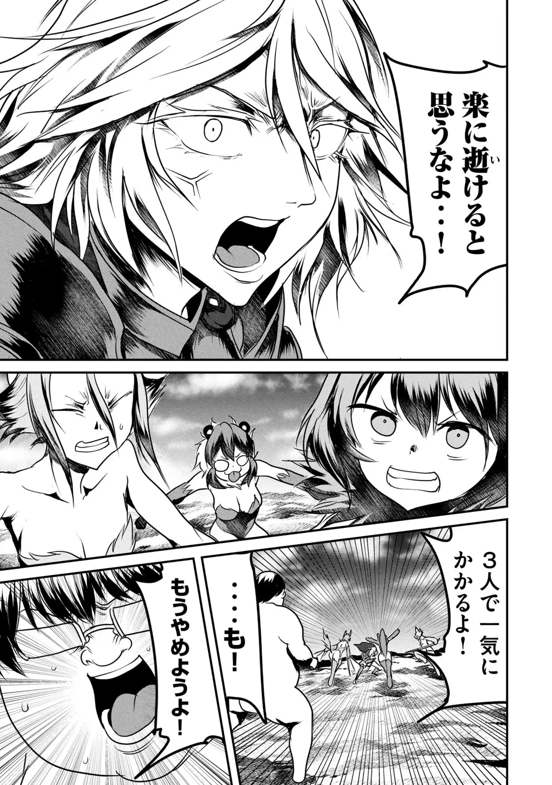 股間無双嫌われ勇者は魔族に愛される 第12話 - 9