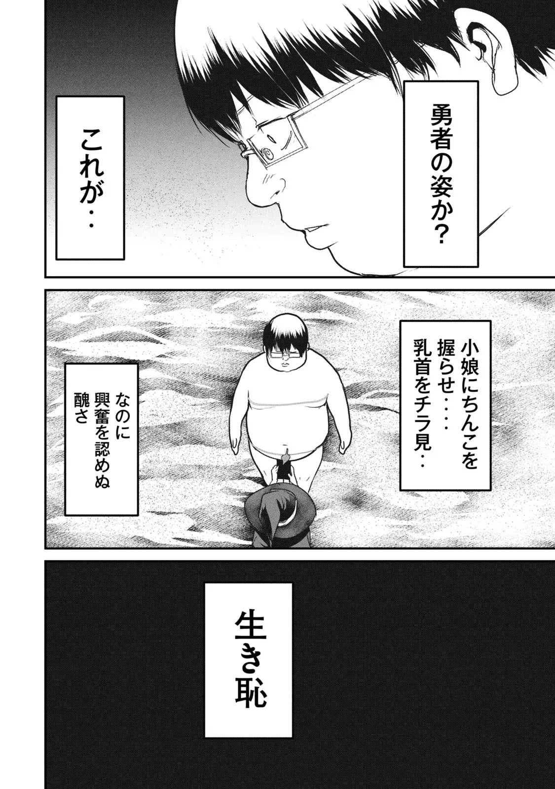 股間無双嫌われ勇者は魔族に愛される 第13話 - 28