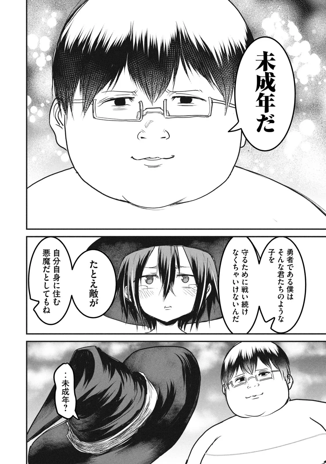 股間無双嫌われ勇者は魔族に愛される 第13話 - 30
