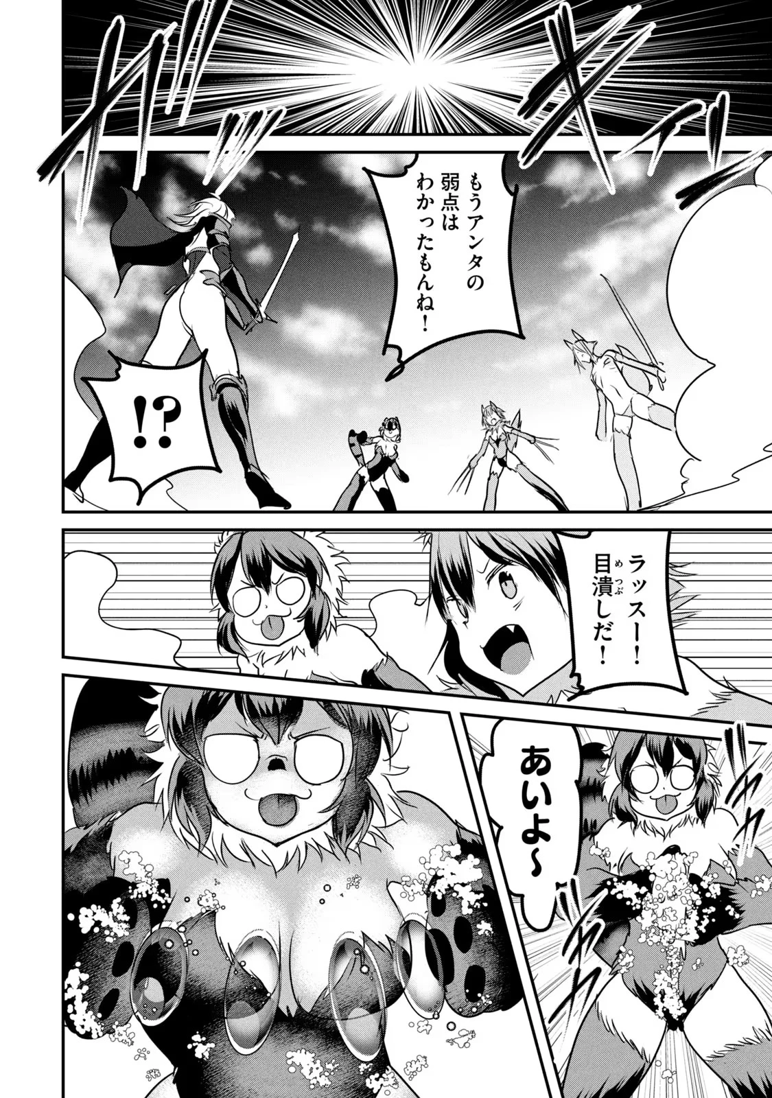 股間無双嫌われ勇者は魔族に愛される 第12話 - 14
