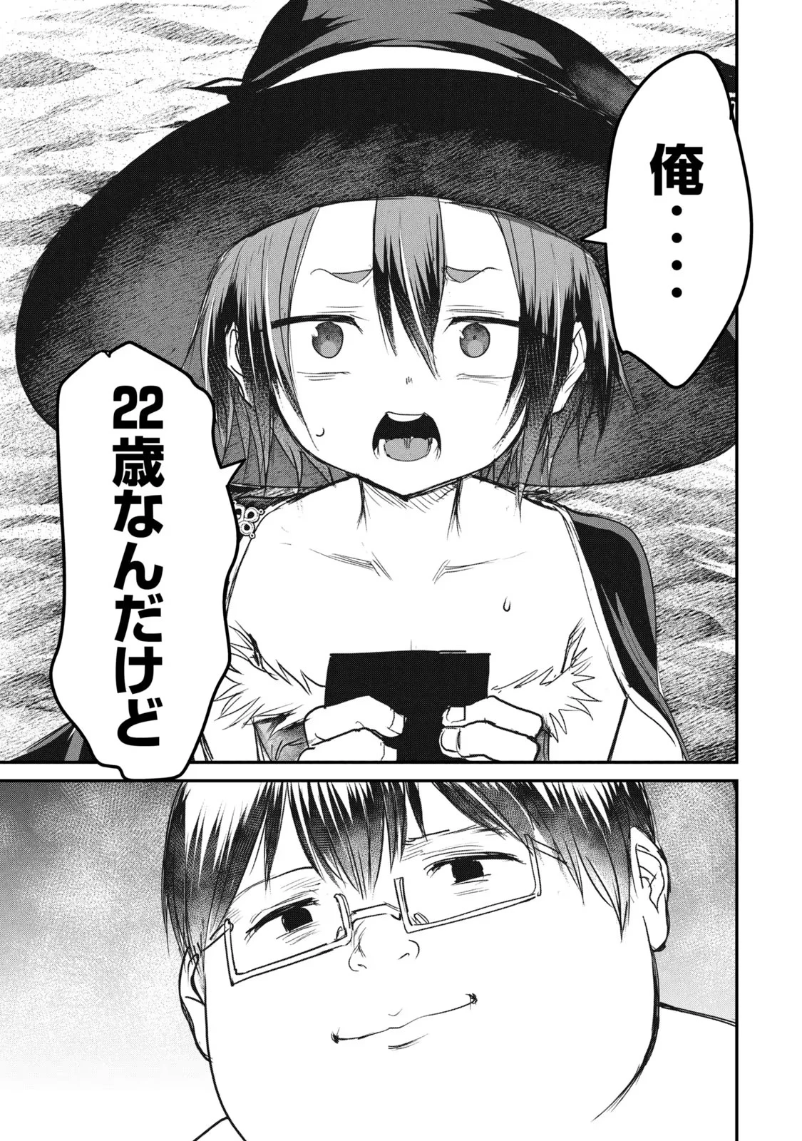 股間無双嫌われ勇者は魔族に愛される 第13話 - 31