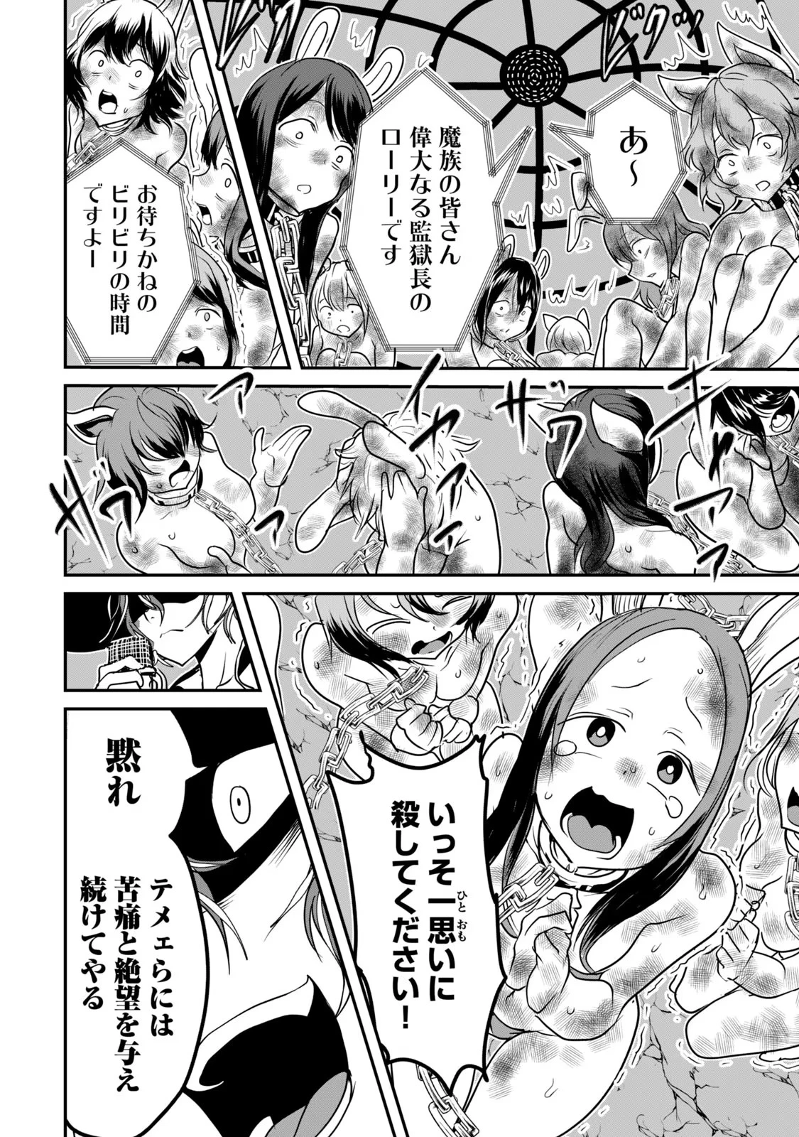 股間無双嫌われ勇者は魔族に愛される 第11話 - 2