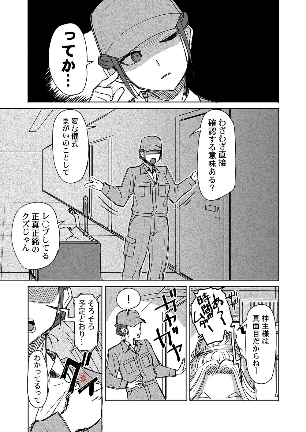 復讐神社～あなたの恨みが叶いますように～ 第3話 - 1