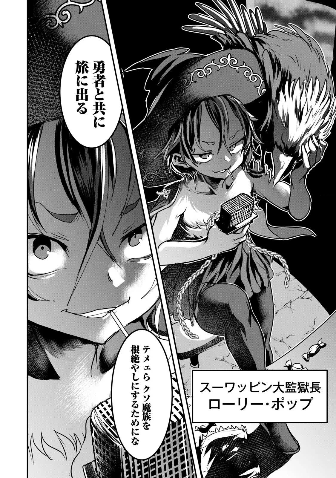 股間無双嫌われ勇者は魔族に愛される 第11話 - 4