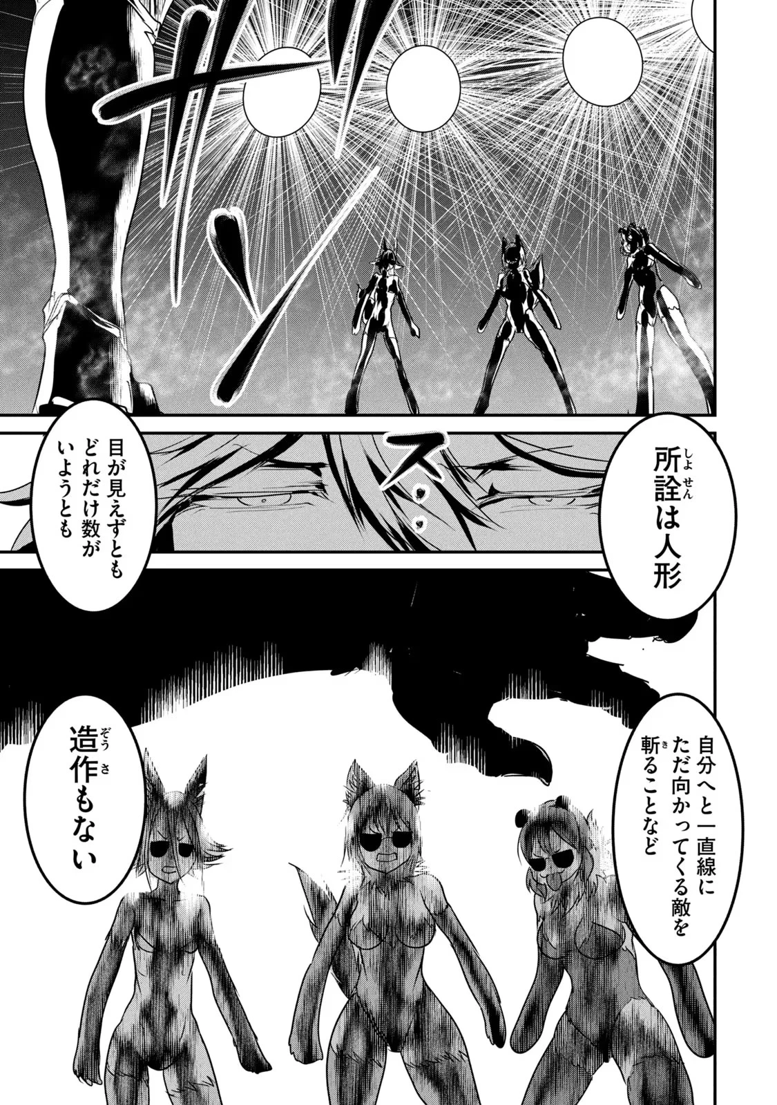 股間無双嫌われ勇者は魔族に愛される 第12話 - 21
