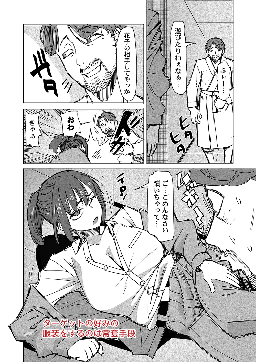 復讐神社～あなたの恨みが叶いますように～ 第3話 - 2