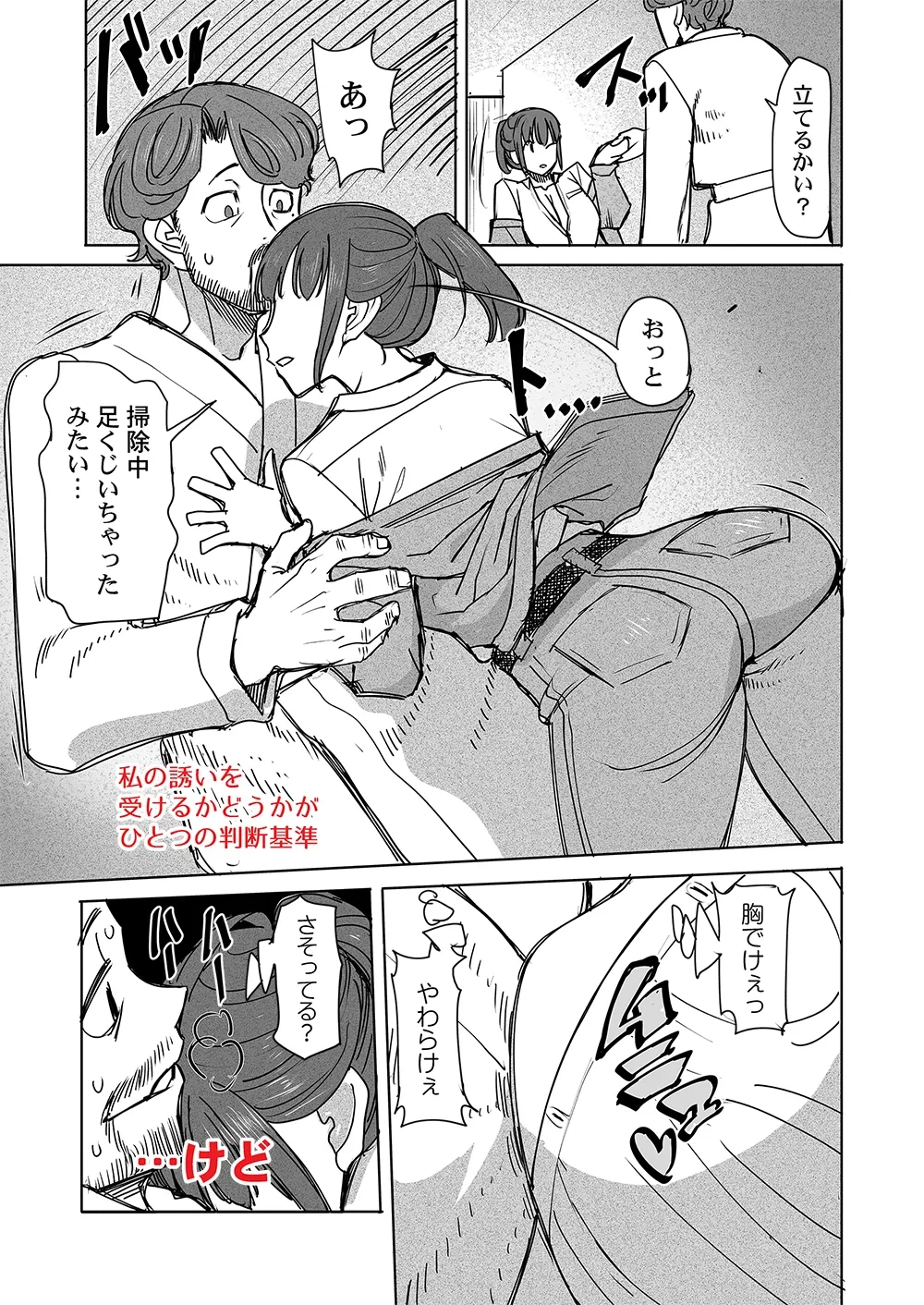 復讐神社～あなたの恨みが叶いますように～ 第3話 - 3