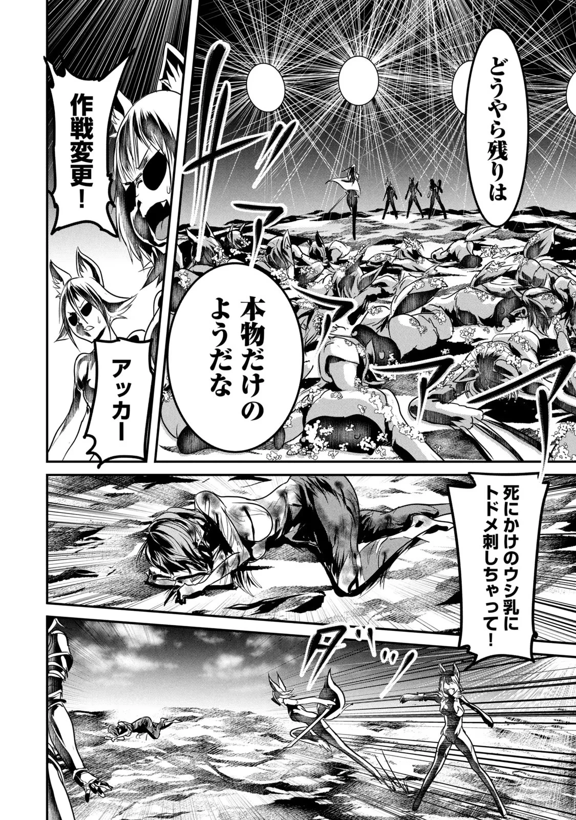 股間無双嫌われ勇者は魔族に愛される 第12話 - 22