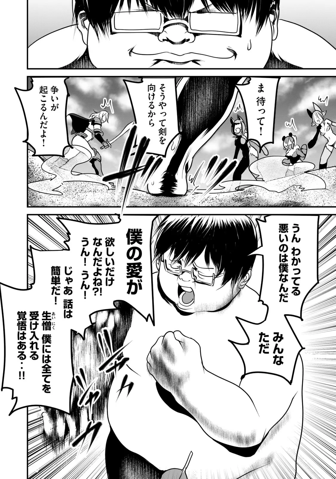 股間無双嫌われ勇者は魔族に愛される 第11話 - 6