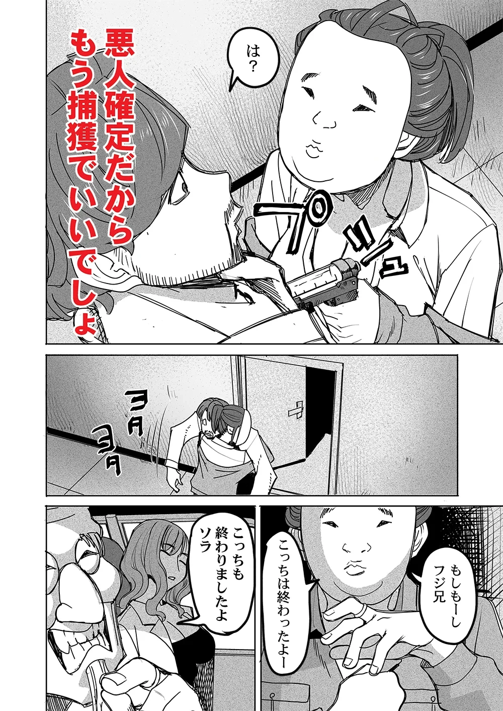 復讐神社～あなたの恨みが叶いますように～ 第3話 - 4