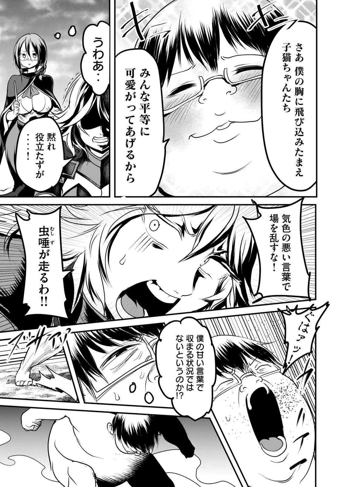 股間無双嫌われ勇者は魔族に愛される 第11話 - 7