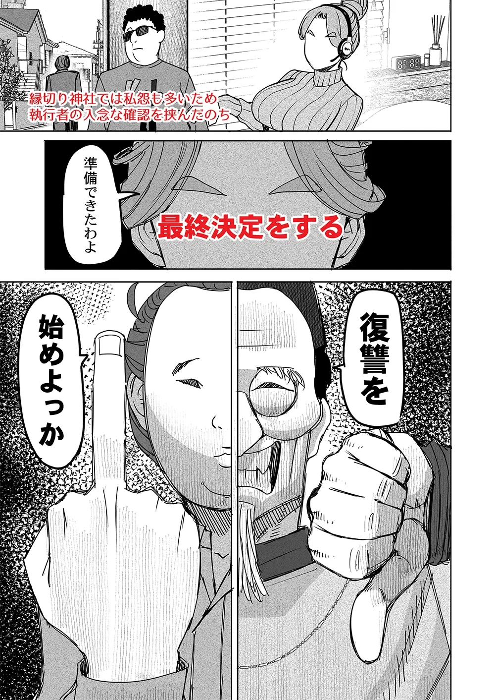 復讐神社～あなたの恨みが叶いますように～ 第3話 - 5