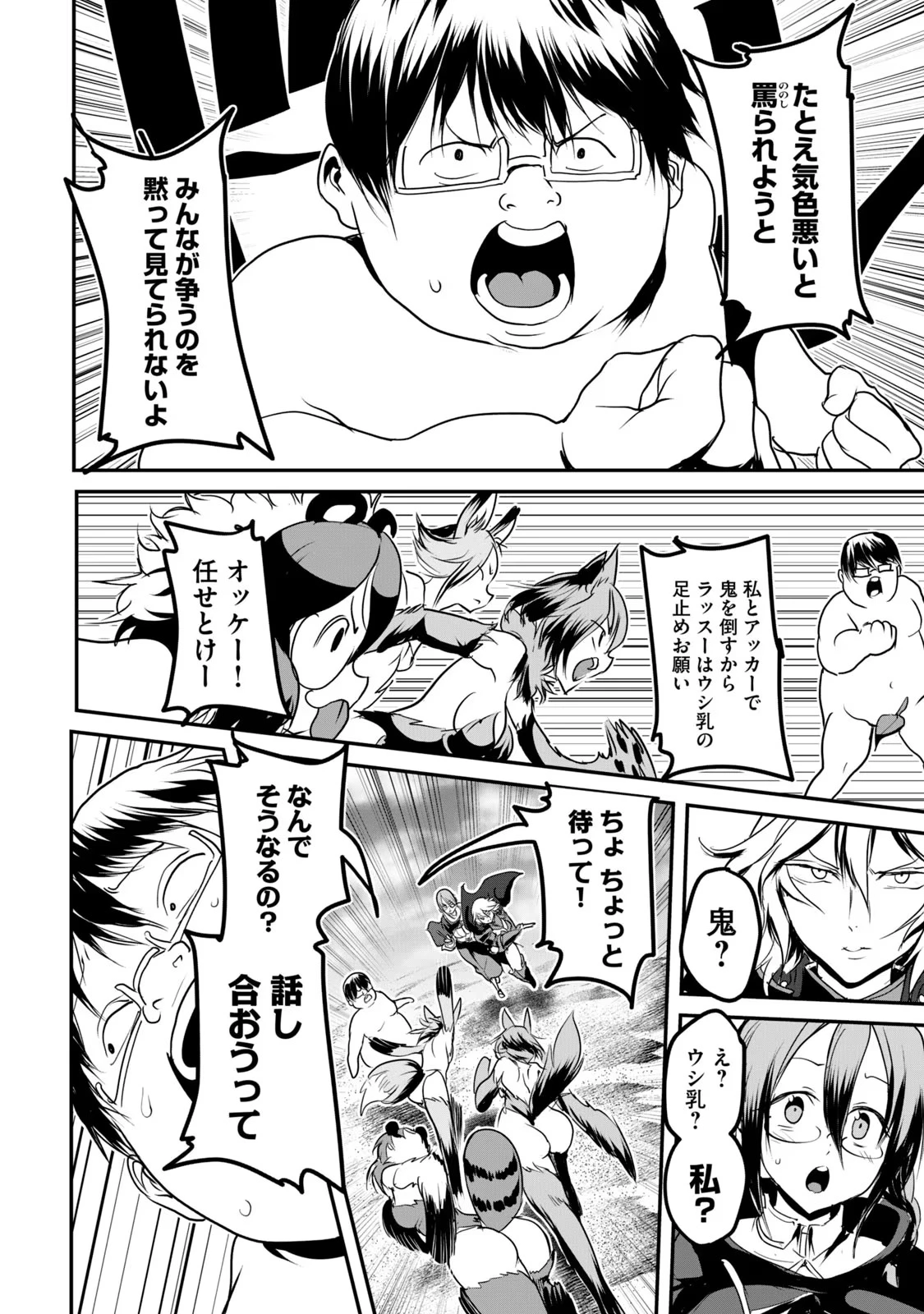 股間無双嫌われ勇者は魔族に愛される 第11話 - 8