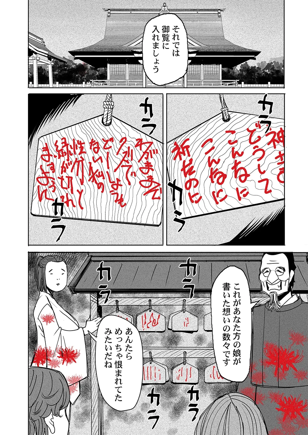 復讐神社～あなたの恨みが叶いますように～ 第3話 - 6
