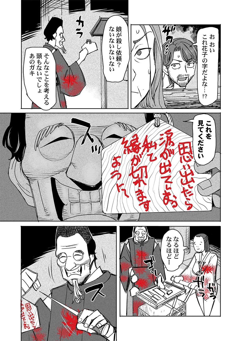 復讐神社～あなたの恨みが叶いますように～ 第3話 - 7