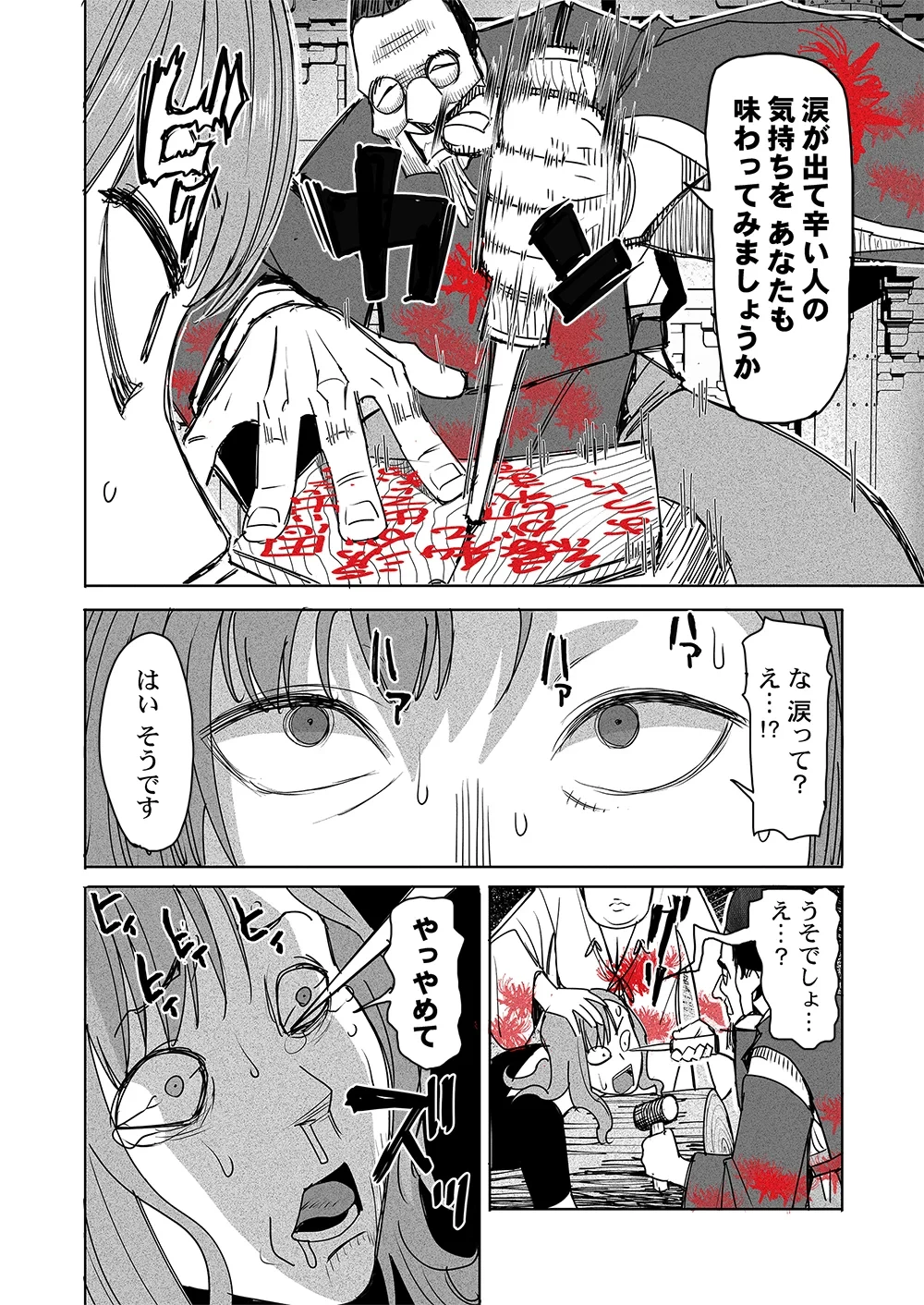 復讐神社～あなたの恨みが叶いますように～ 第3話 - 8