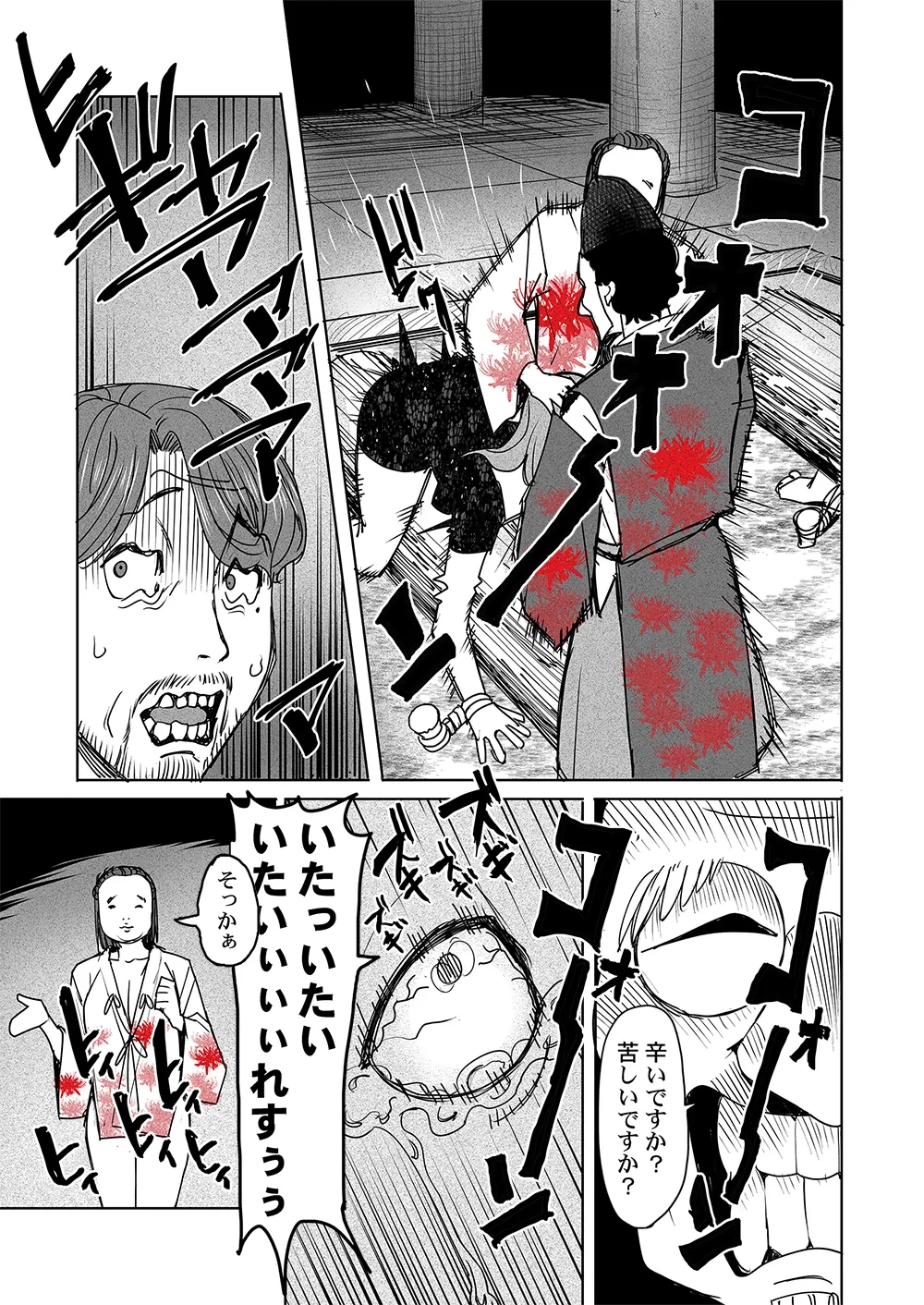 復讐神社～あなたの恨みが叶いますように～ 第3話 - 9