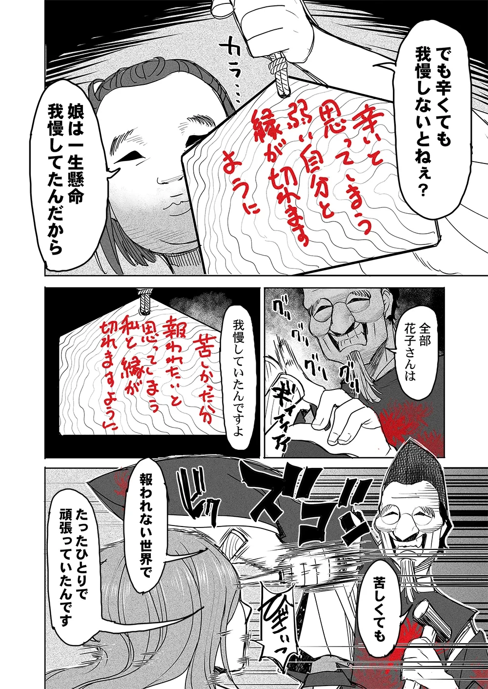 復讐神社～あなたの恨みが叶いますように～ 第3話 - 10
