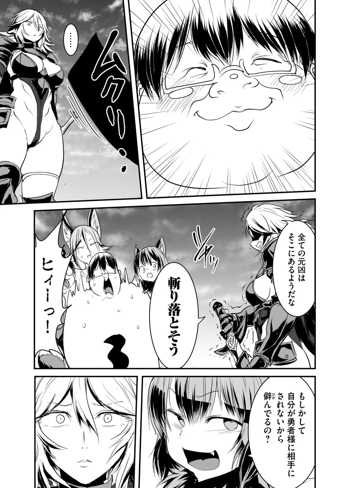 股間無双嫌われ勇者は魔族に愛される 第10話 - 3