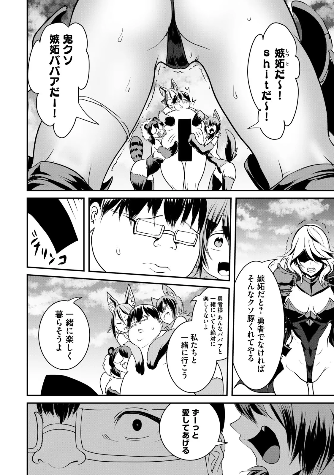 股間無双嫌われ勇者は魔族に愛される 第10話 - 4