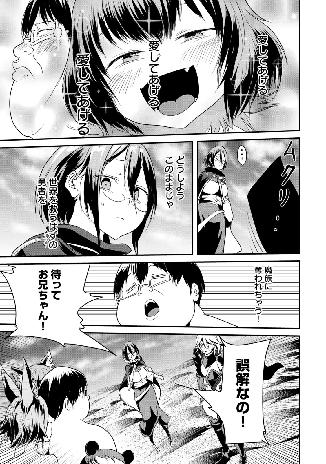 股間無双嫌われ勇者は魔族に愛される 第10話 - 5
