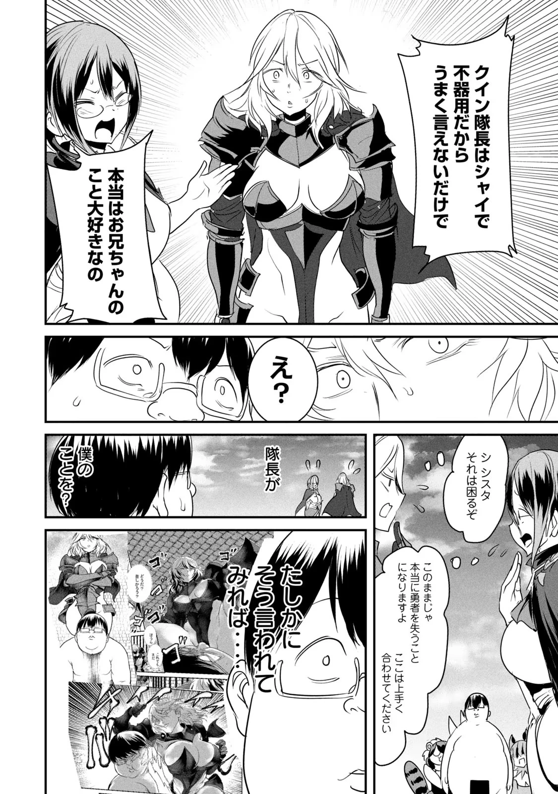 股間無双嫌われ勇者は魔族に愛される 第10話 - 6