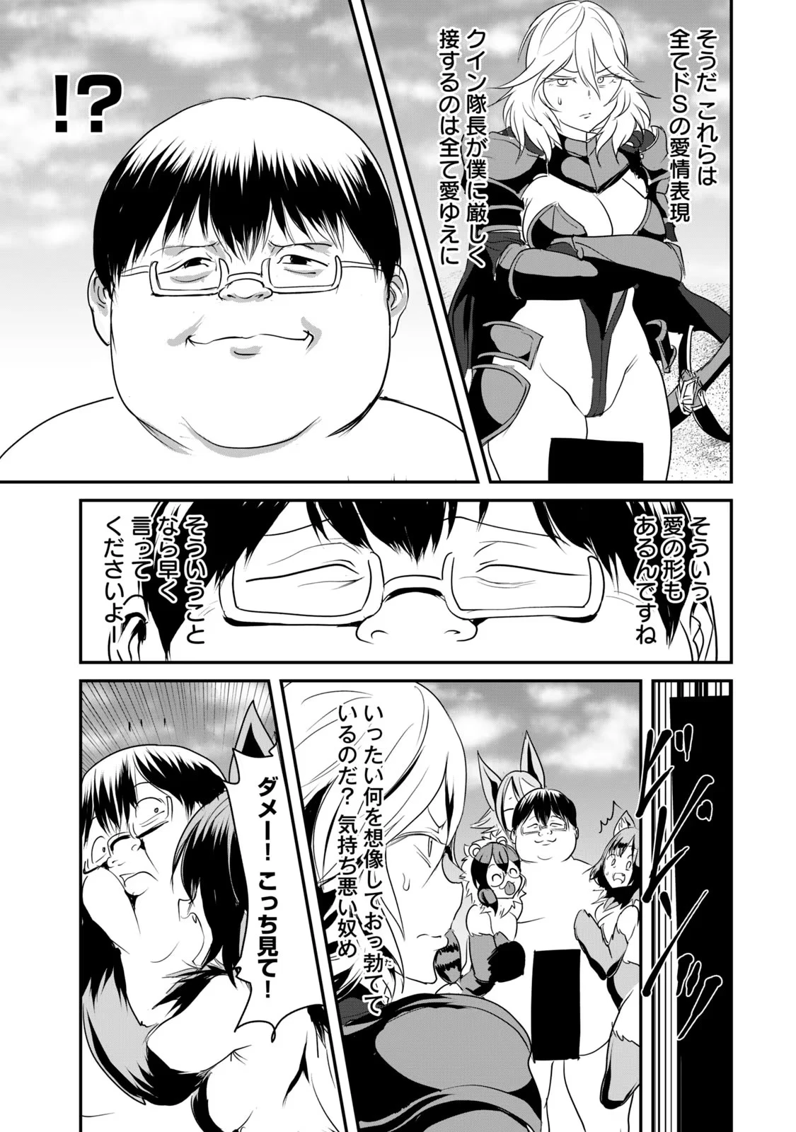 股間無双嫌われ勇者は魔族に愛される 第10話 - 7