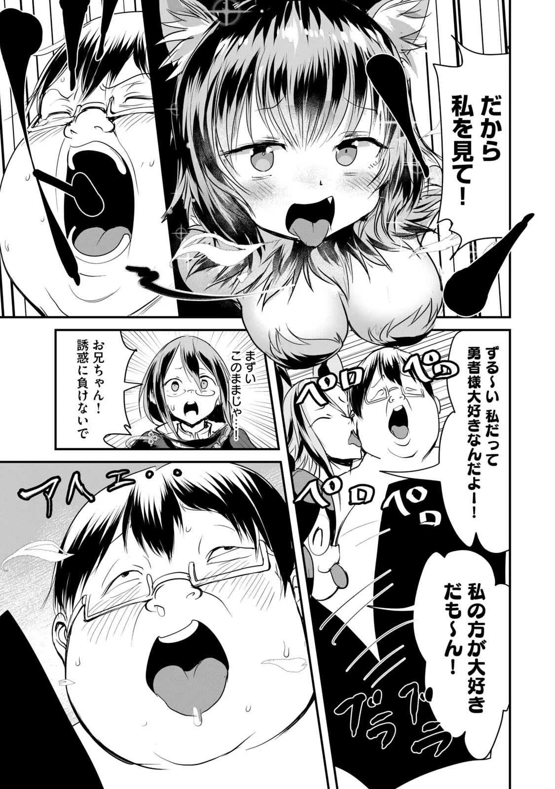 股間無双嫌われ勇者は魔族に愛される 第10話 - 9