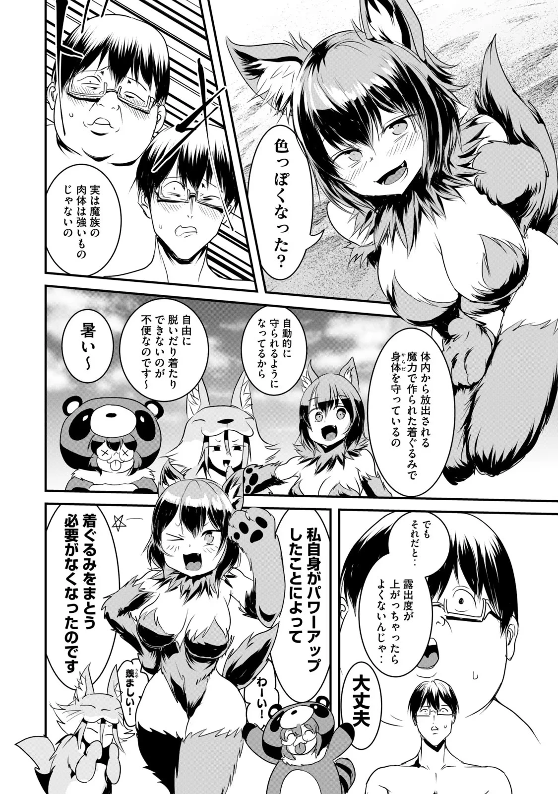 股間無双嫌われ勇者は魔族に愛される 第9話 - 4
