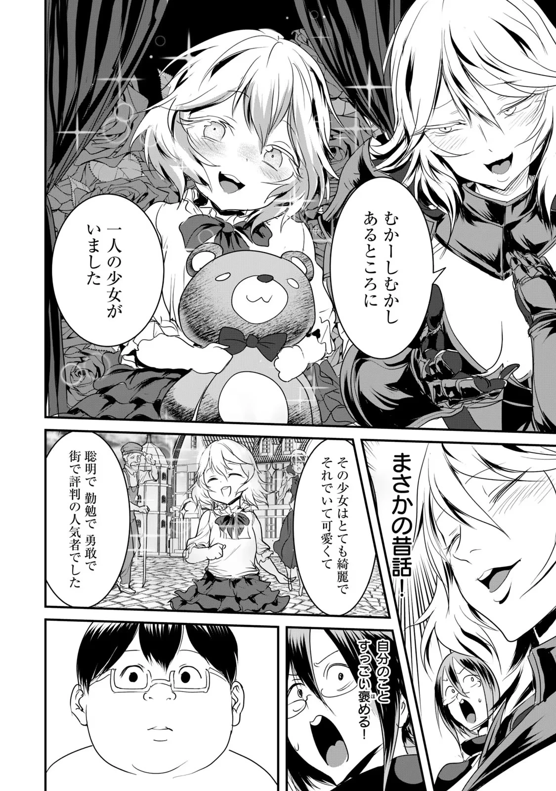 股間無双嫌われ勇者は魔族に愛される 第10話 - 12