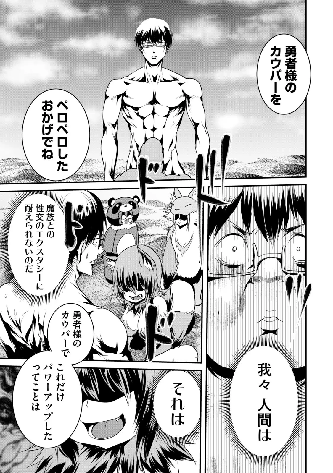 股間無双嫌われ勇者は魔族に愛される 第9話 - 5